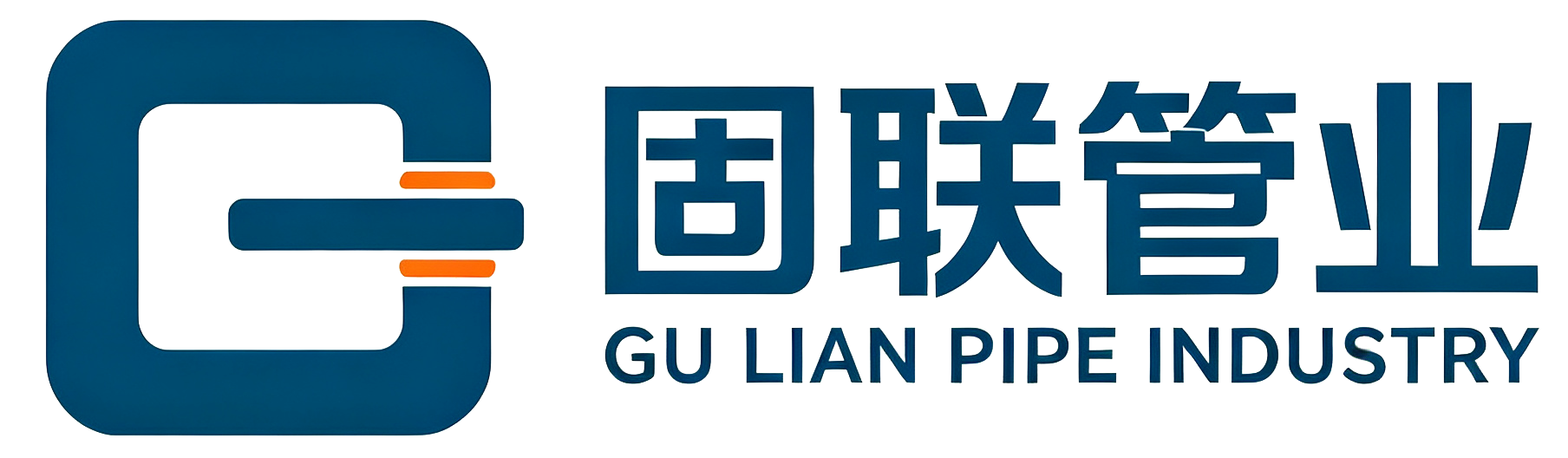 固联管业