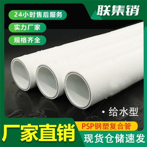 psp钢塑复合管厂家哪家好?