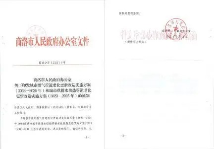 商洛市扎实开展城市燃气管道等老化更新改造工作
