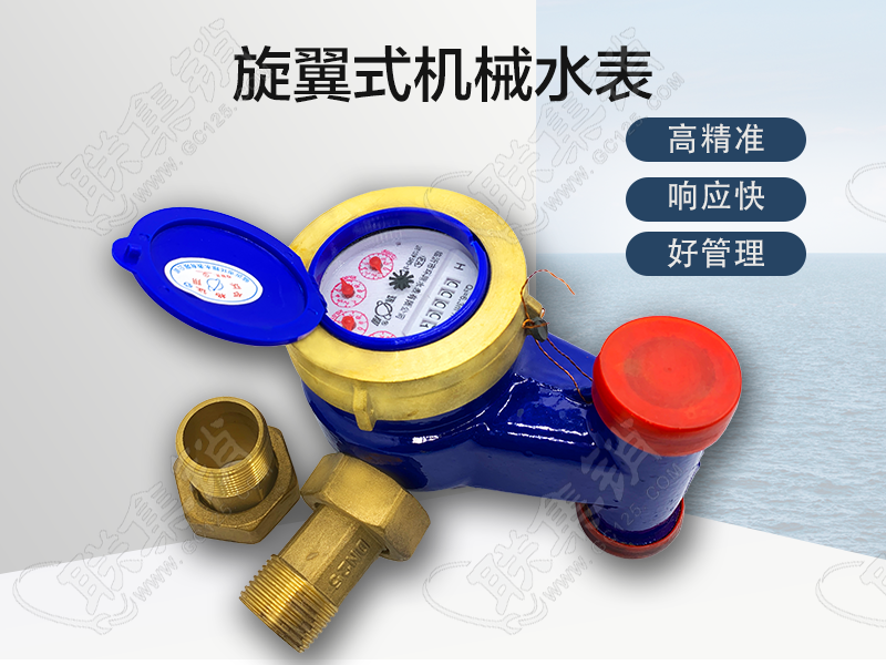 旋翼式机械水表