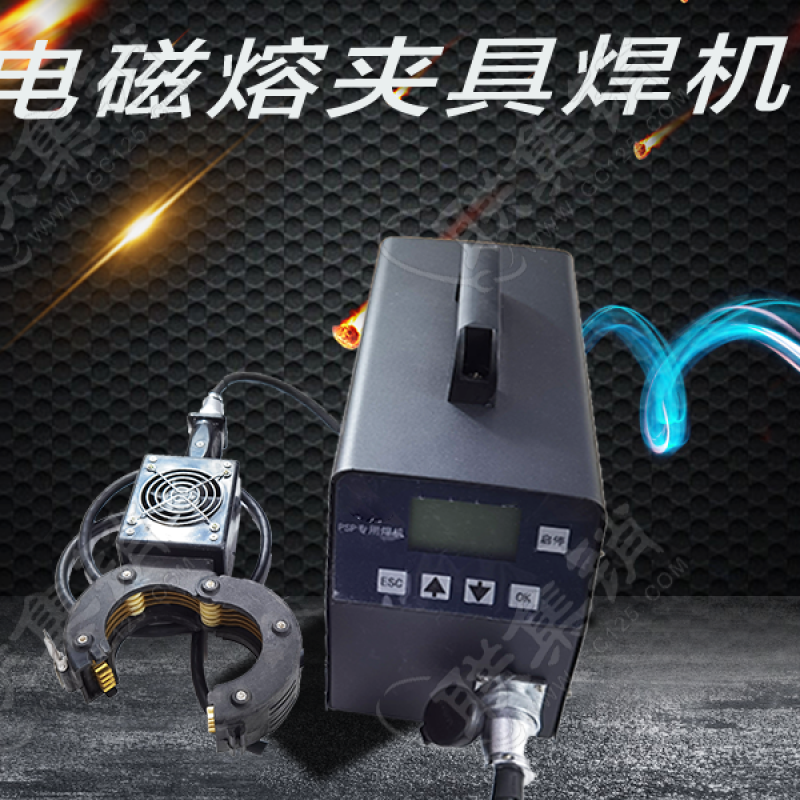 电磁熔夹具焊机