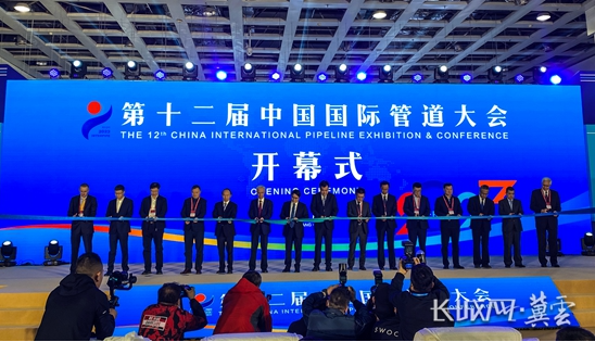 第十二届中国(廊坊)国际管道大会开幕