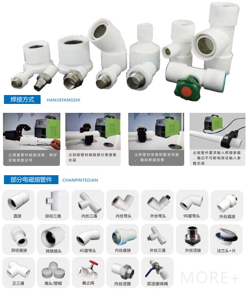 psp钢塑复合管电磁熔管件的优势与应用