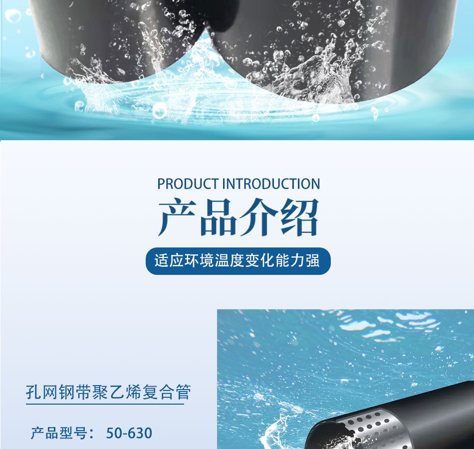 PE孔网钢带复合管