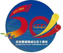 管道局：坚决当好保障国家能源安全的“压舱石”和“顶梁柱”！