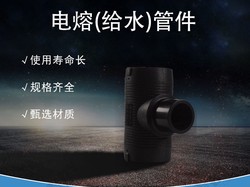 PE 电熔管件的制造工艺及质量控制