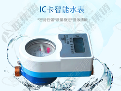 IC卡智能水表