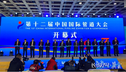 第十二届中国（廊坊）国际管道大会开幕