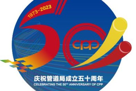 管道局：坚决当好保障国家能源安全的“压舱石”和“顶梁柱”！