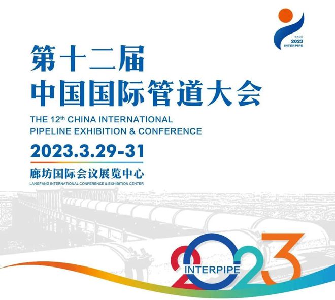 中国国际管道大会，打造行业发展风向标！