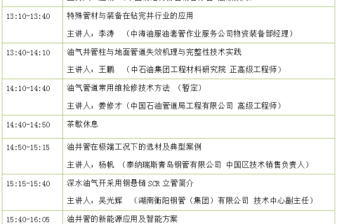 2023中国国际管道技术交流会将于5月31日在北京顺义新国际展览中心举办