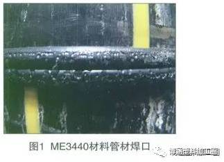 聚乙烯燃气管材对接焊焊口麻点研究